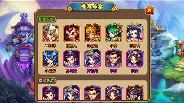 西游奇遇记免费版下载游戏攻略5