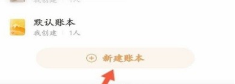 随手记app