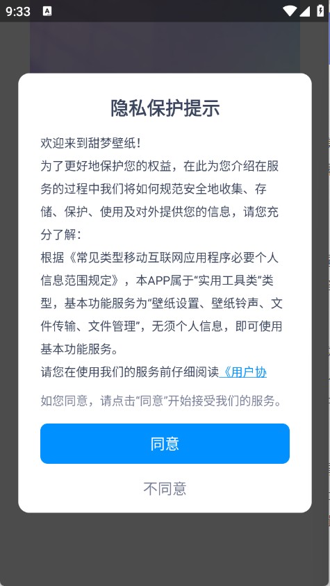 甜梦壁纸手机版
