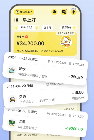 飞鸭记账app