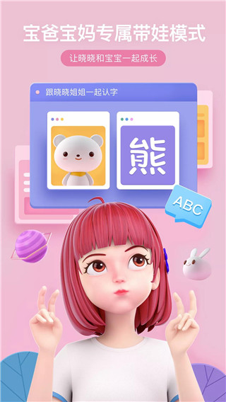 度晓晓软件安卓
