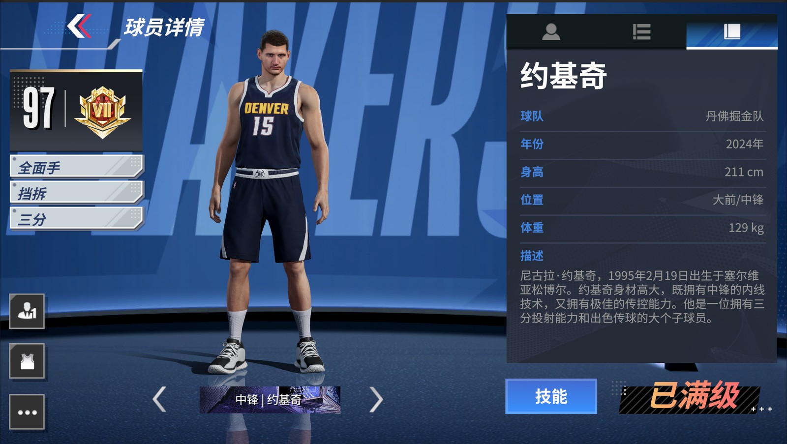 热血美职篮安卓版