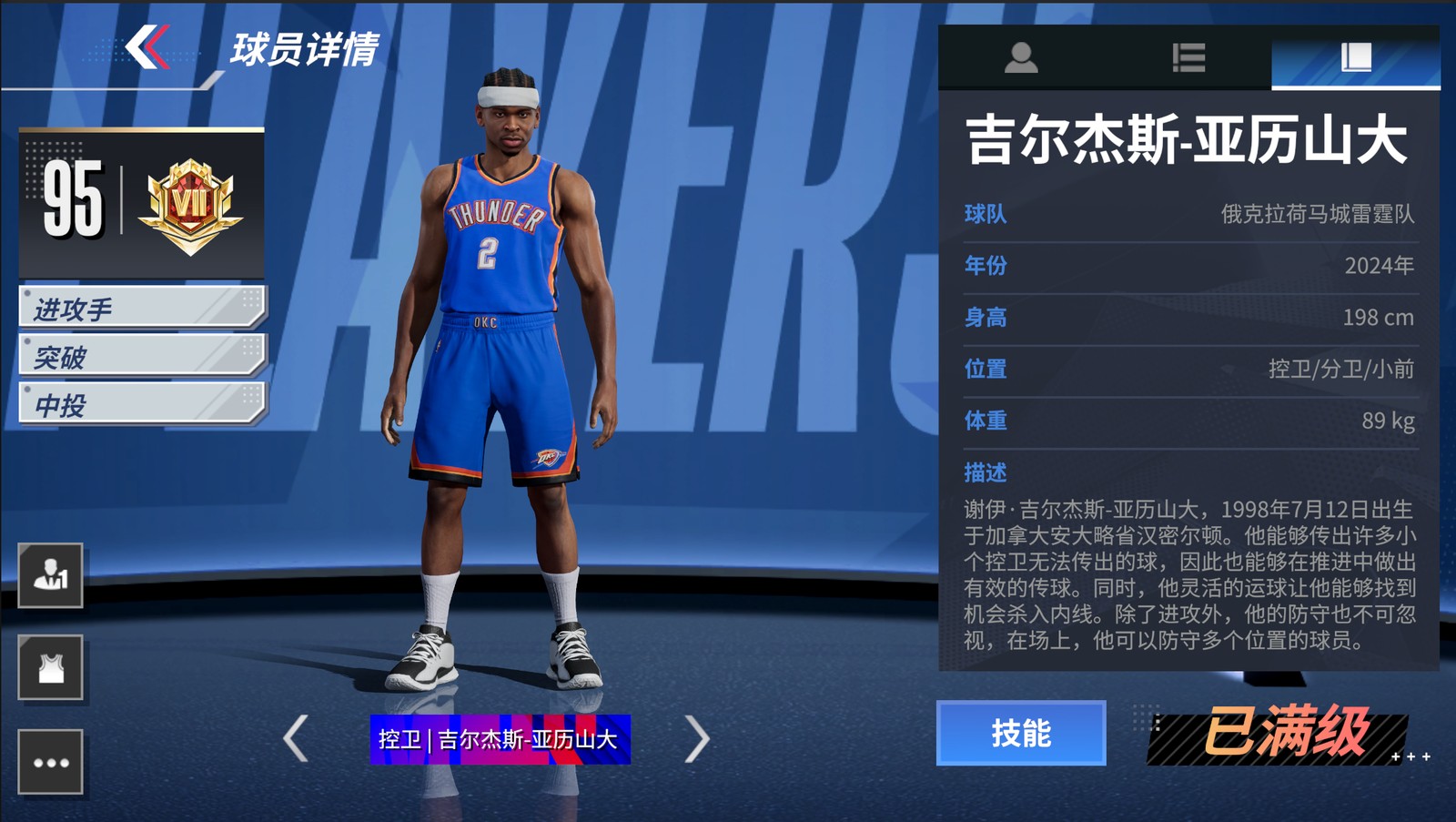 热血美职篮安卓版