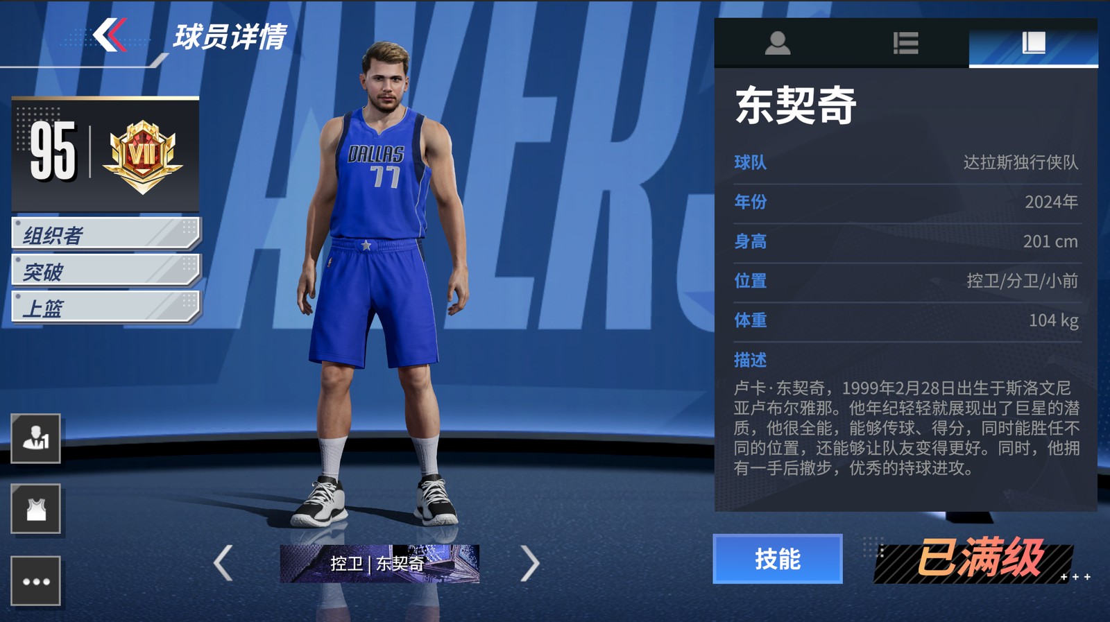 热血美职篮安卓版