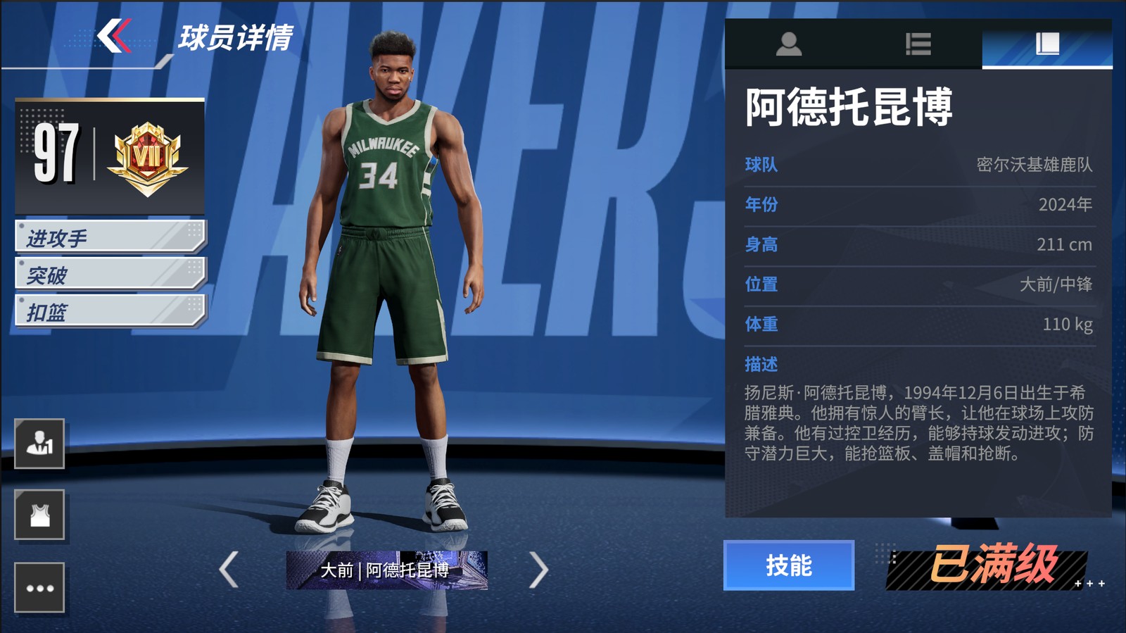 热血美职篮安卓版