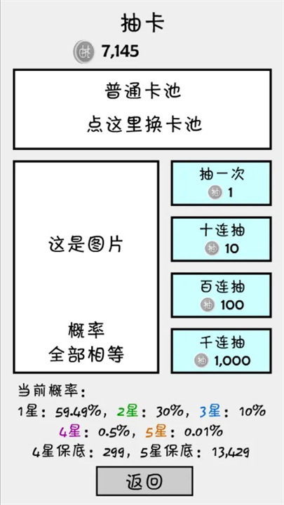 抽卡之王安卓版截图5