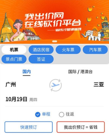 我出价网