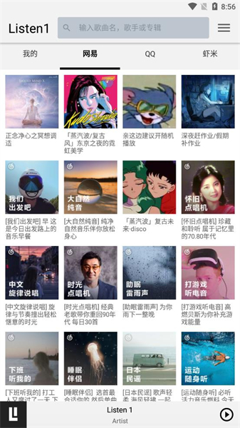 listen1安卓版