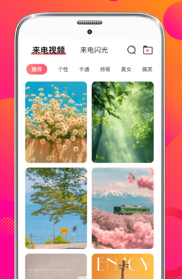 来电秀彩铃