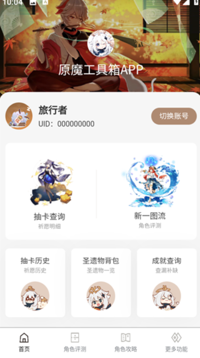 原魔工具箱