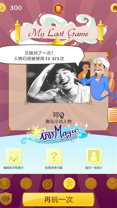 Akinator灯神猜人名截图4