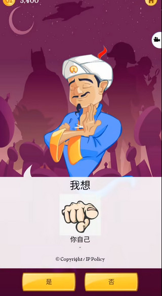 Akinator灯神猜人名说明图5