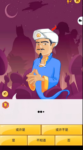 Akinator灯神猜人名说明图4