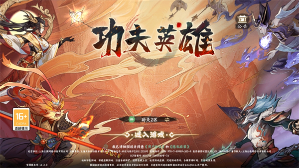 功夫英雄手机版