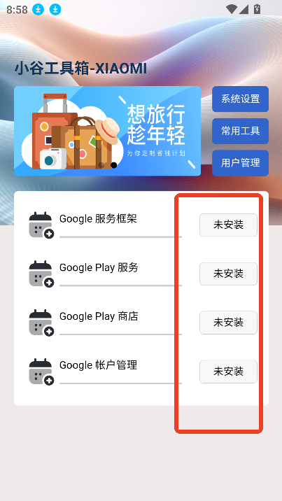 小谷工具箱Google