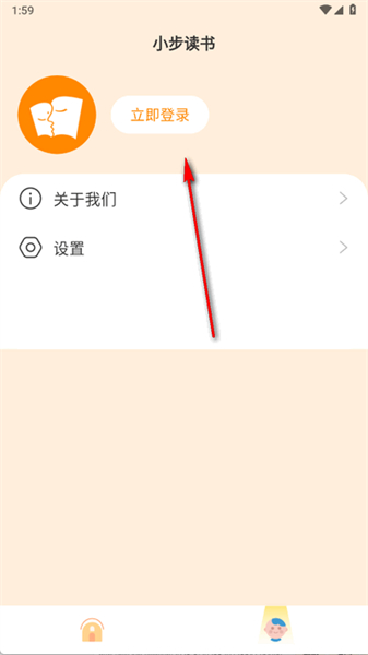 小步读书app