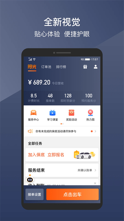 阳光出行司机端app下载 v6.64.3