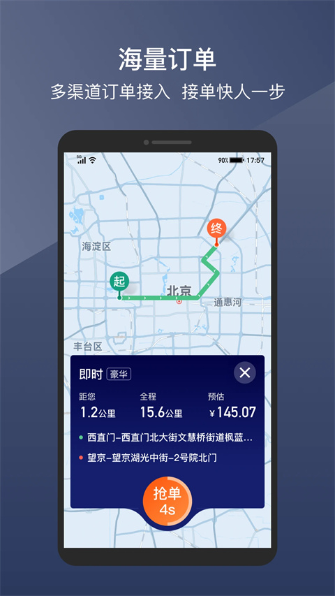 阳光出行司机端app下载 v6.64.3