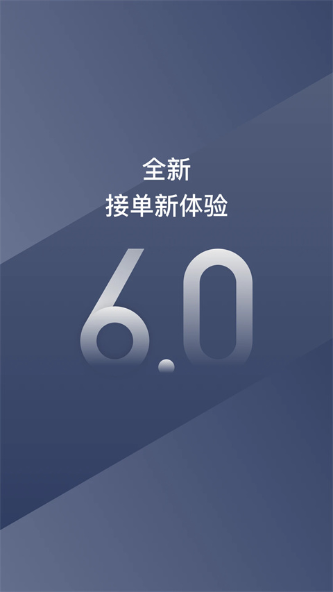 阳光出行司机端app下载 v6.64.3