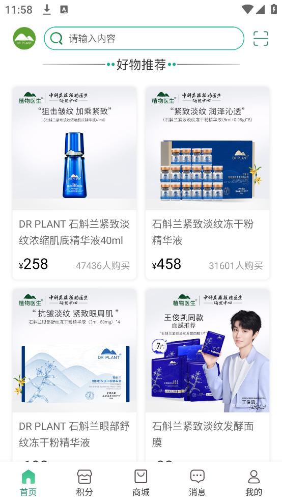 植物医生app