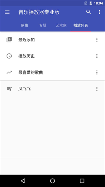 天天音樂播放器app