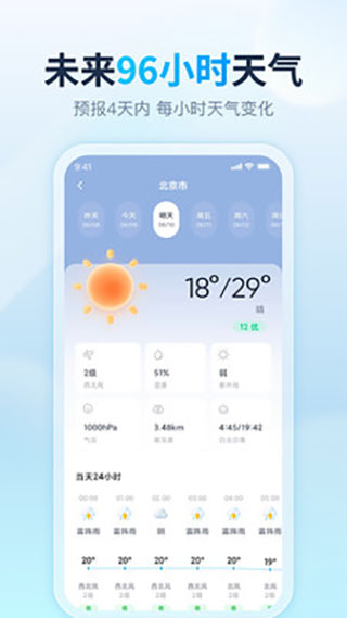 天天天气预报app下载 15