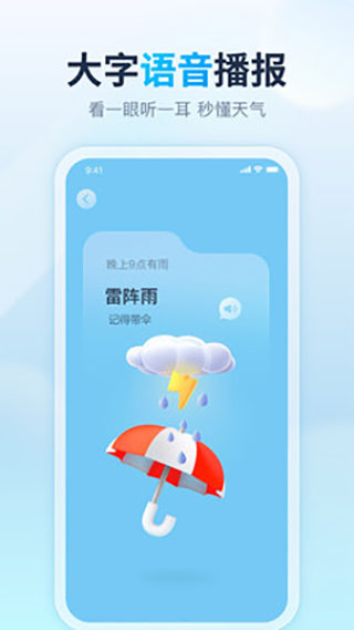天天天气预报app下载 15