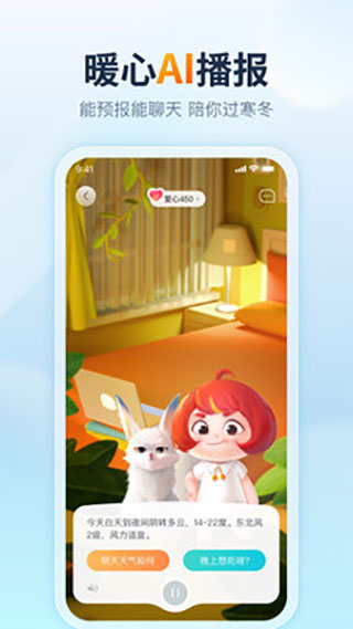 天天天气预报app下载 15