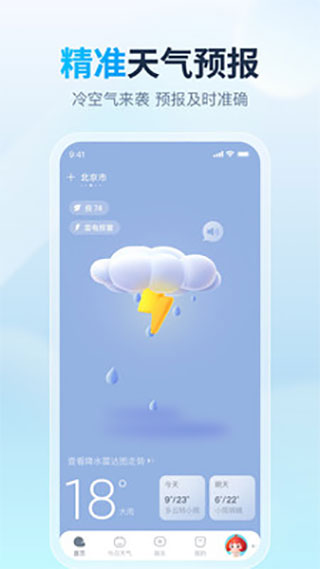 天天天气预报app下载 15
