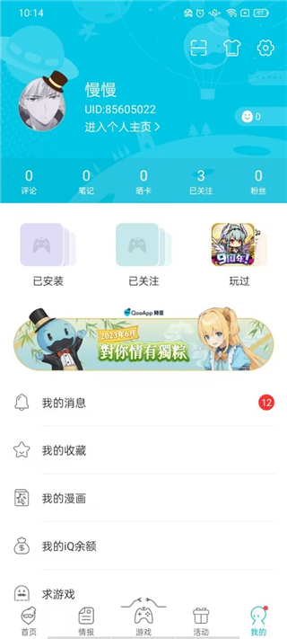 Qooapp中文版说明图2