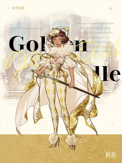 金色谜题