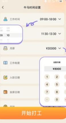 牛马时钟app