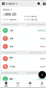 极简记账小本本