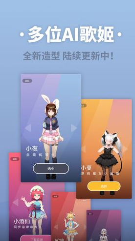 ACE虚拟歌姬手机版
