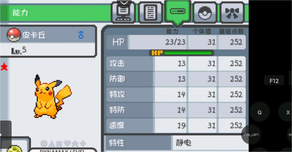 口袋妖怪燃之智汉化版