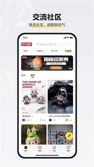 pop mart下载 v3.6.0