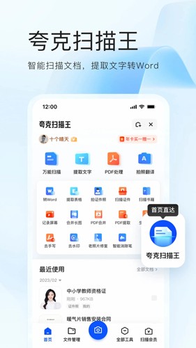 夸克高考志愿填报下载 v7.12.8.843