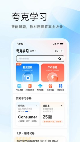 夸克高考志愿填报下载 v7.12.8.843