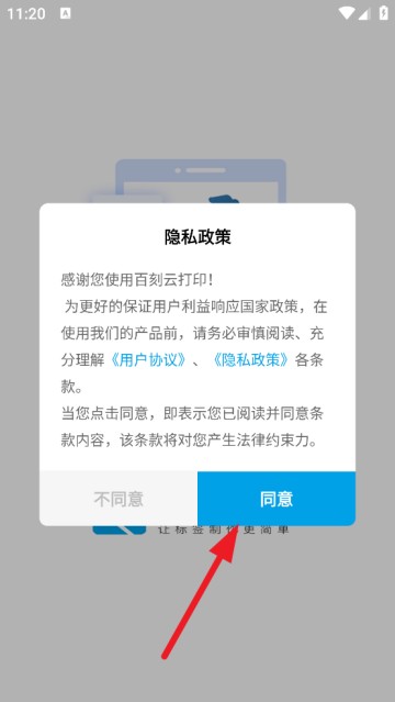 百刻云打印软件