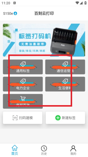百刻云打印软件