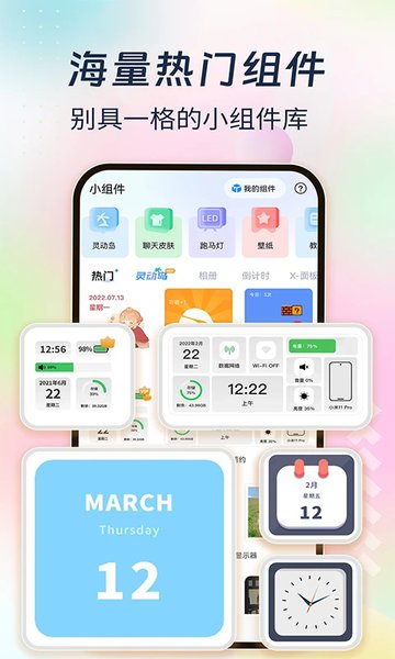 主题小组件美化下载 v1.7.2