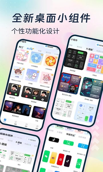 主题小组件美化下载 v1.7.2