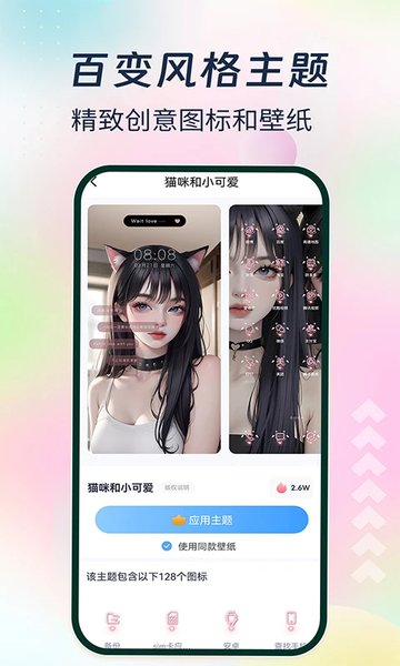 主题小组件美化下载 v1.7.2