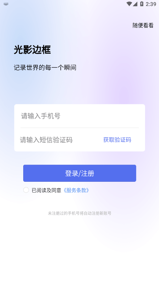 光影边框app下载 v3.1.1