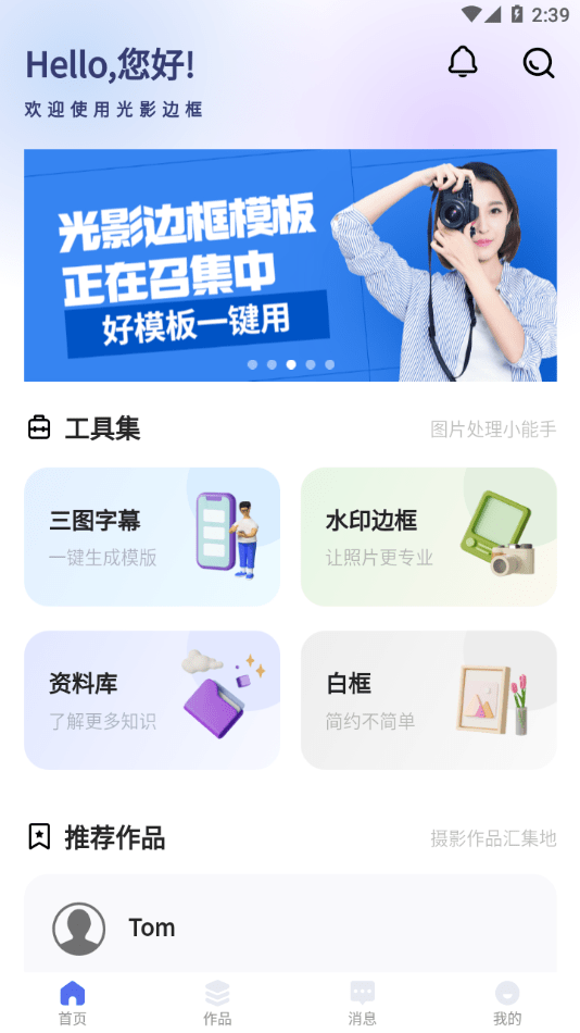 光影边框app下载 v3.1.1