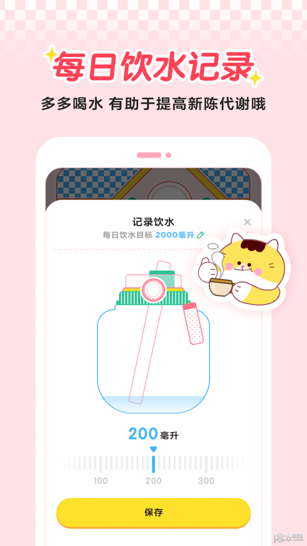 喵轻饮食管理app下载 v2.0.1