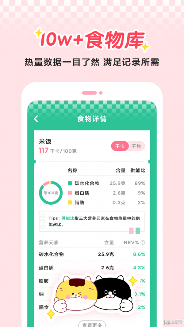 喵轻饮食管理app下载 v2.0.1