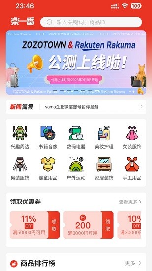 乐淘一番app下载 v3.03.68
