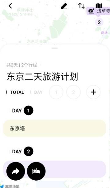 指北旅行app