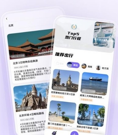 指北旅行app